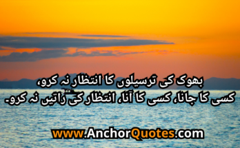 Motivational Poetry In Urdu