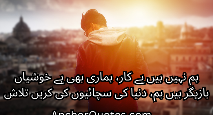 Attitude Poetry In Urdu