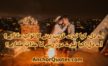 Romantic Poetry In Urdu