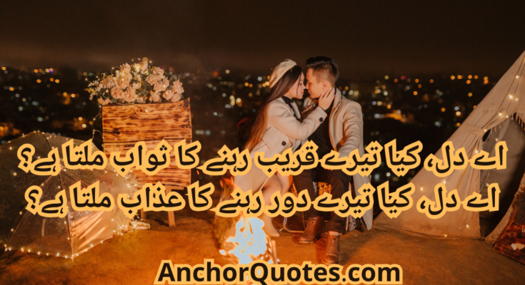 Romantic Poetry In Urdu