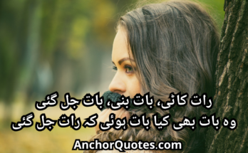 Love Poetry In Urdu: