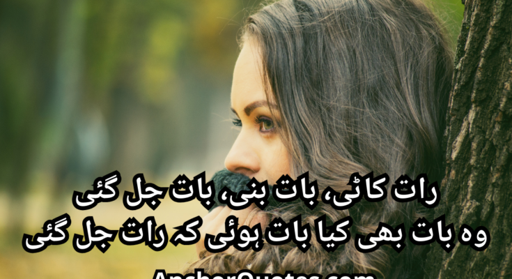 Love Poetry In Urdu: