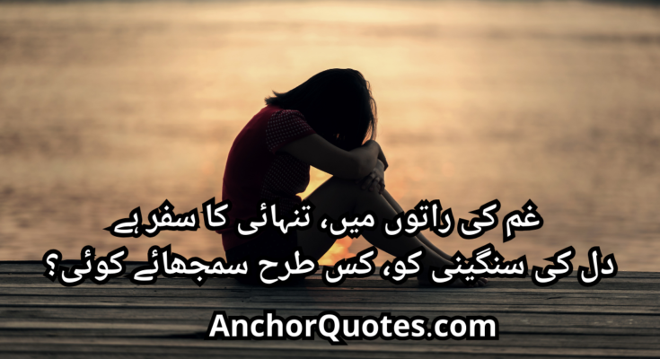 Sad Poetry In Urdu