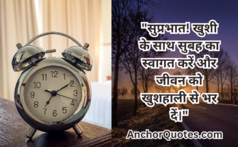 Good Morning Quotes In Hindi