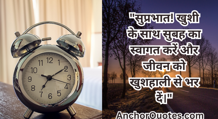 Good Morning Quotes In Hindi