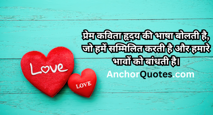 Love Poetry in Hindi Text