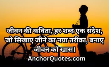 Hindi Poetry On Life