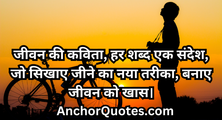 Hindi Poetry On Life