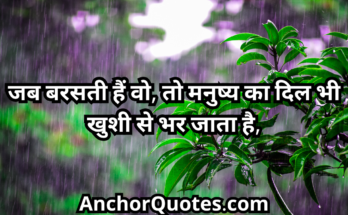 Barish Poetry In Hindi