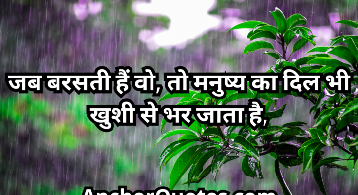 Barish Poetry In Hindi