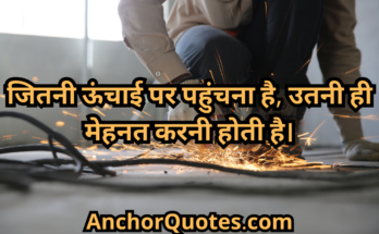 Struggle Motivational Quotes In Hindi