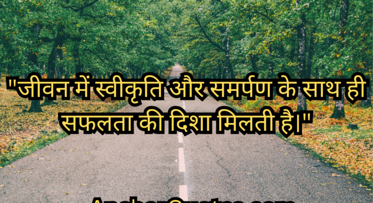 Motivational Quotes & Shayari In Hindi  