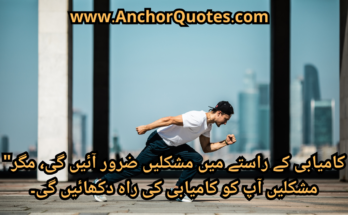 Best Motivational Quotes In Urdu