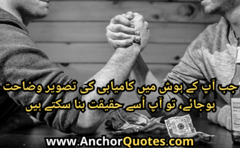  Powerful Motivational Quotes In Urdu For Success