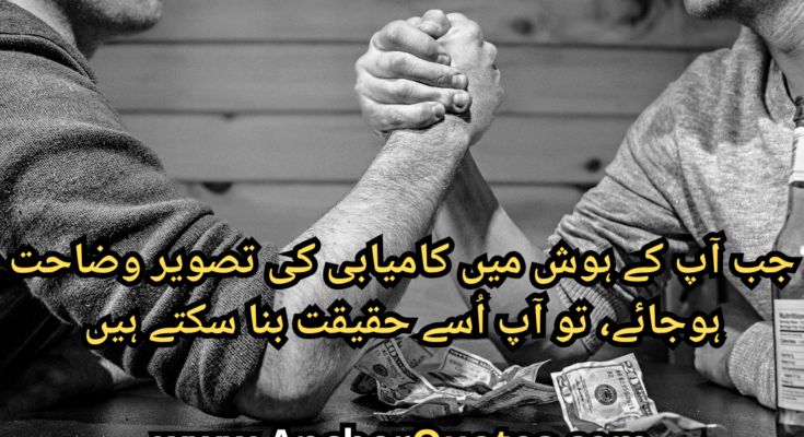  Powerful Motivational Quotes In Urdu For Success