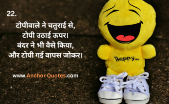 Hindi Funny Poems For Class 3