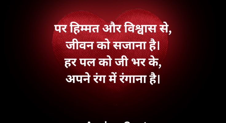 Heart Touching Poetry In Hindi