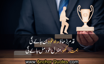 Motivational Poetry In Urdu: