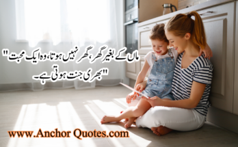 About Mother Quotes In Urdu