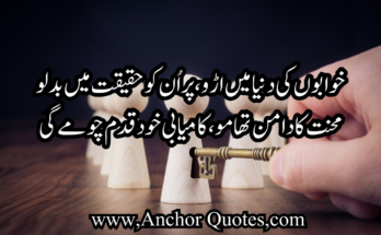 Motivational Poetry In Urdu