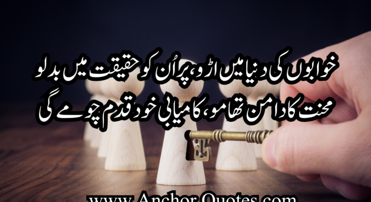 Motivational Poetry In Urdu