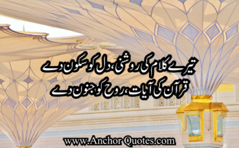 Islamic Poetry In Urdu