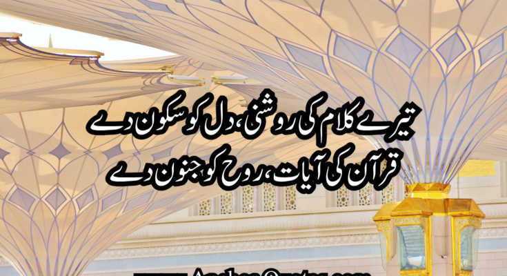 Islamic Poetry In Urdu