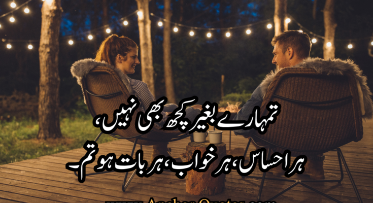 Romantic Poetry In Urdu