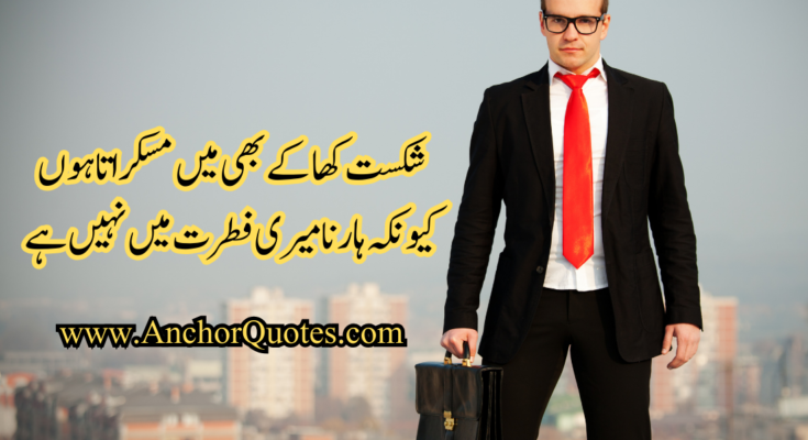 Attitude Poetry In Urdu