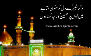 Imam Hussain (A.S) Poetry In Urdu