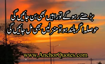 2 Line Motivational Shayari In Urdu