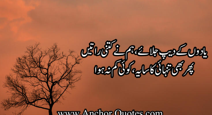 Sad Poetry In Urdu 