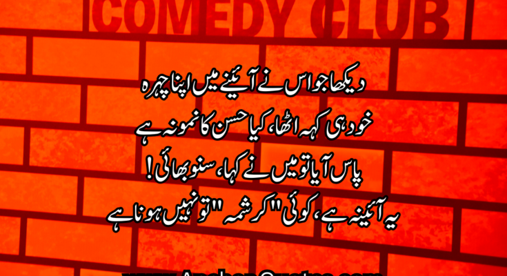 Comedy Shayari In Urdu