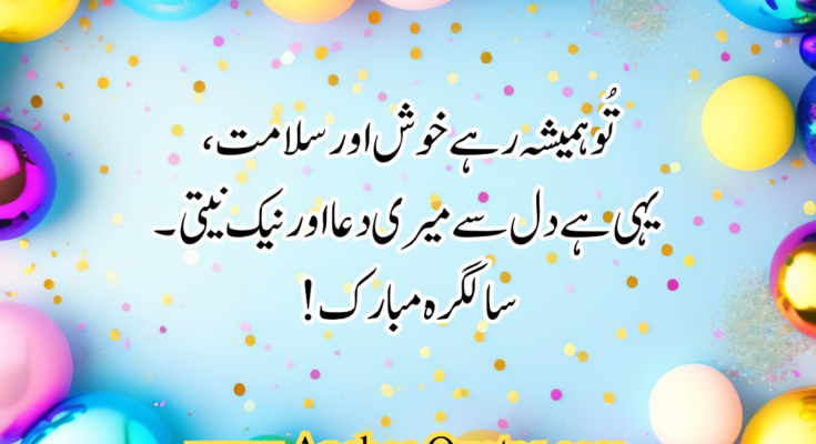 Birthday Shayari In Urdu